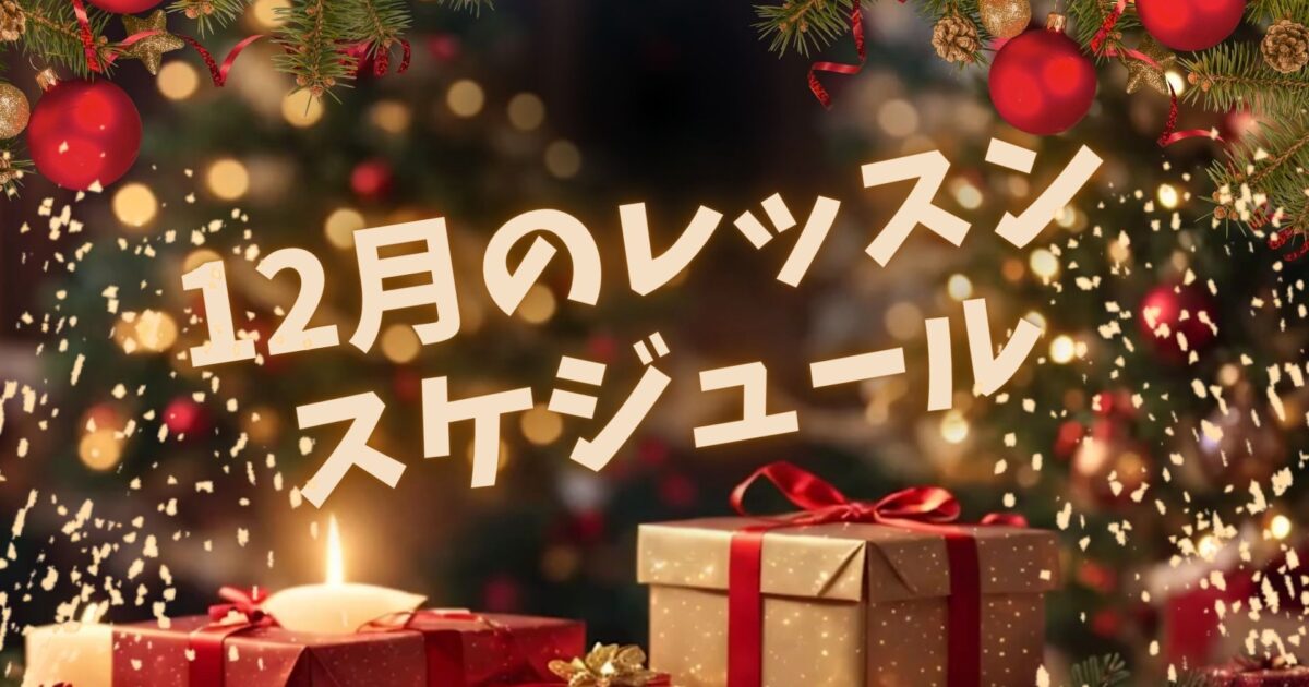 池袋KPOPダンススクールFAVOR | 12月のダンスレッスンスケジュール | コピユニ 大人 初心者