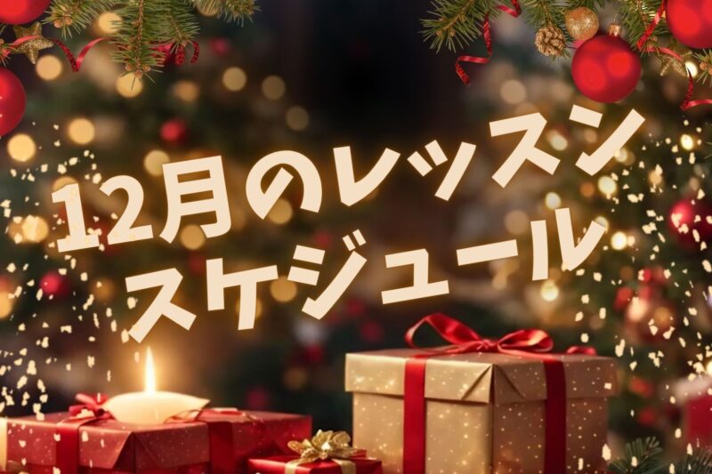 池袋KPOPダンススクールFAVOR | 12月のダンスレッスンスケジュール | コピユニ 大人 初心者