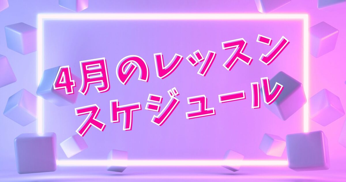 社会人のための東京KPOPダンススクールFAVOR レッスンスケジュール 20代 30代向け サークルみたいにアットホーム　| コピユニ撮影・コピユニイベント